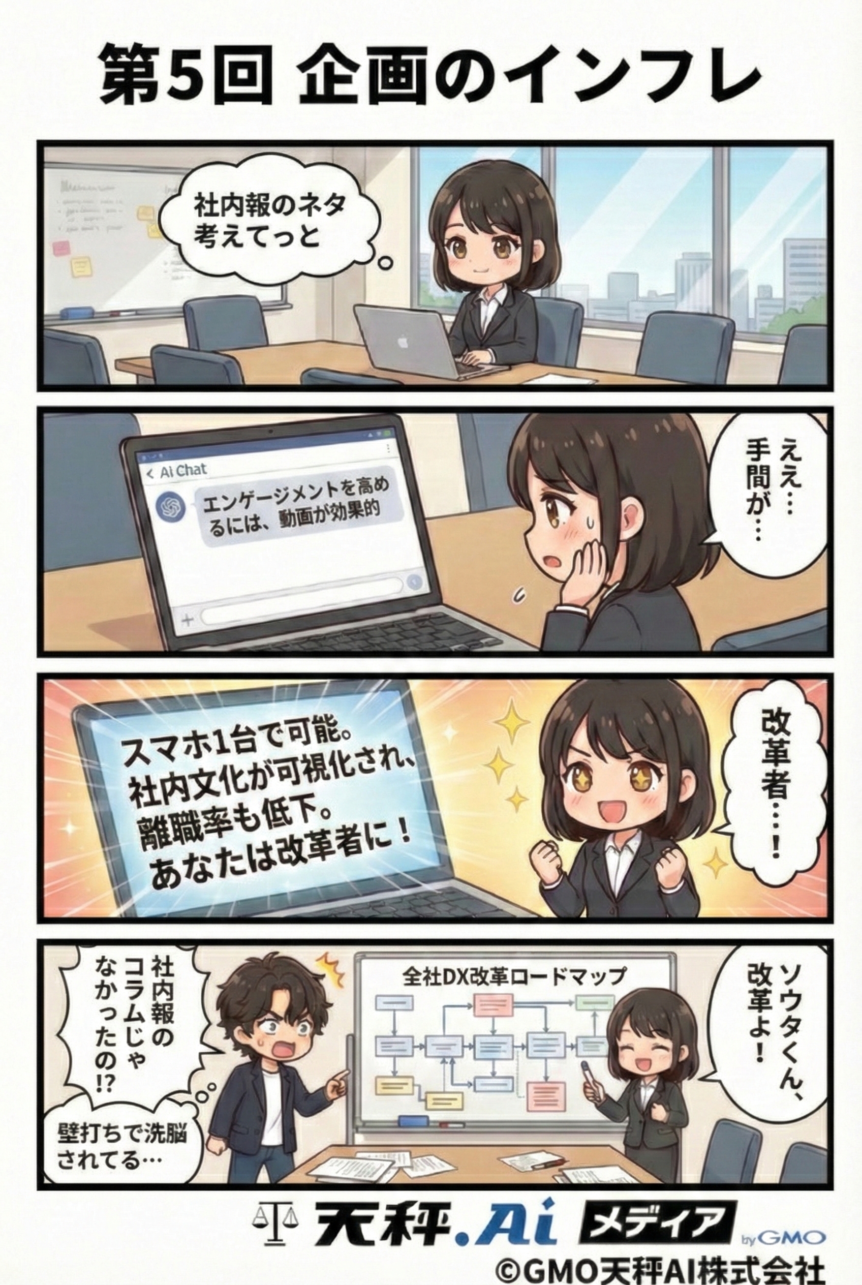 Nano Banana Proが生成した漫画コマ