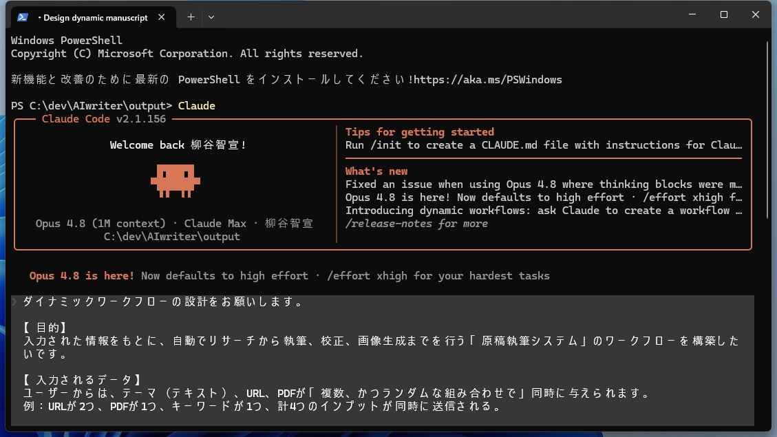Claude Codeの起動画面とダイナミックワークフロー設計プロンプトを入力したターミナル