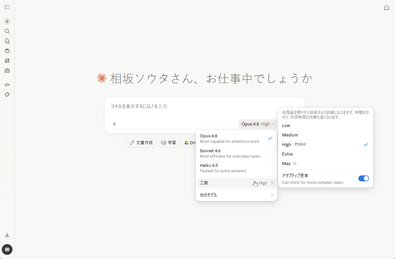 claude.aiのモデル選択メニューでOpus 4.8とeffort（工数）設定を開いた画面