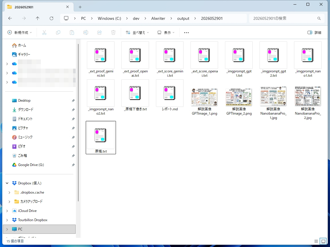outputフォルダに生成された原稿テキストや解説画像のファイル一覧