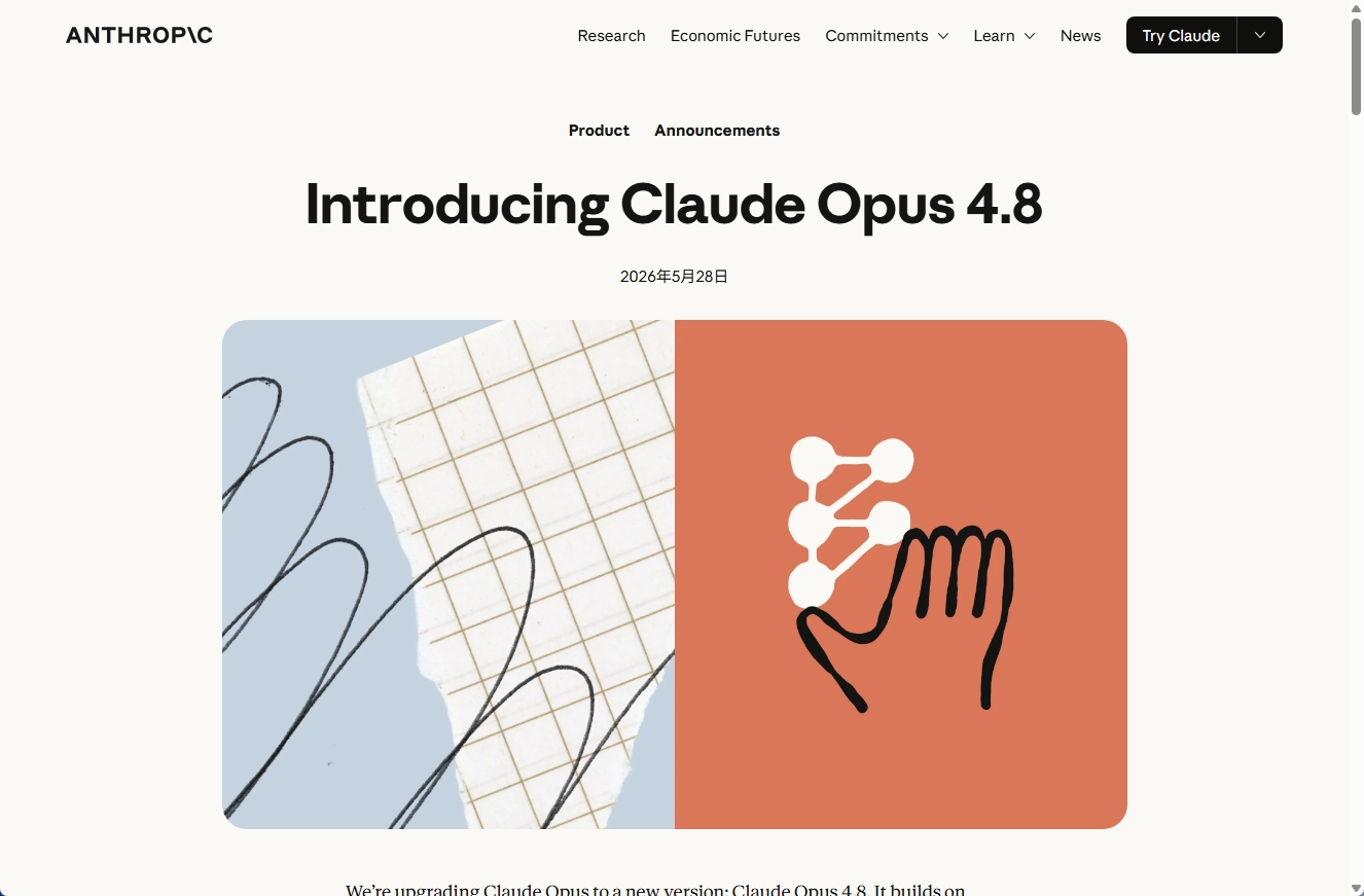 Anthropic公式サイトのClaude Opus 4.8発表ページ