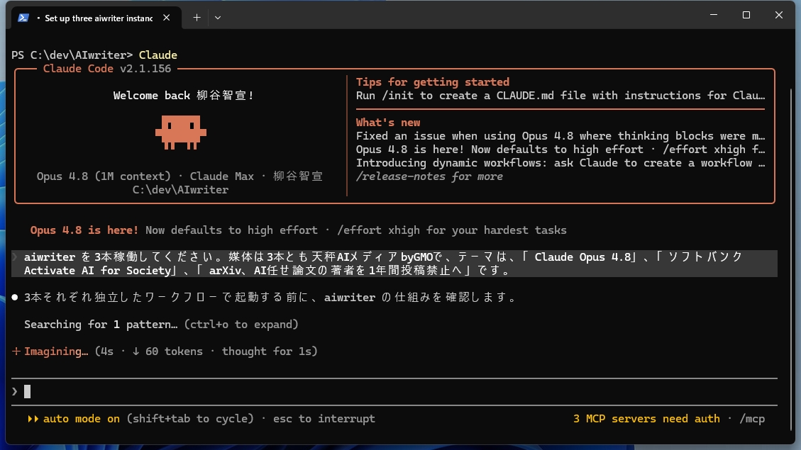aiwriterを3本稼働させるプロンプトを入力したClaude Codeのターミナル画面