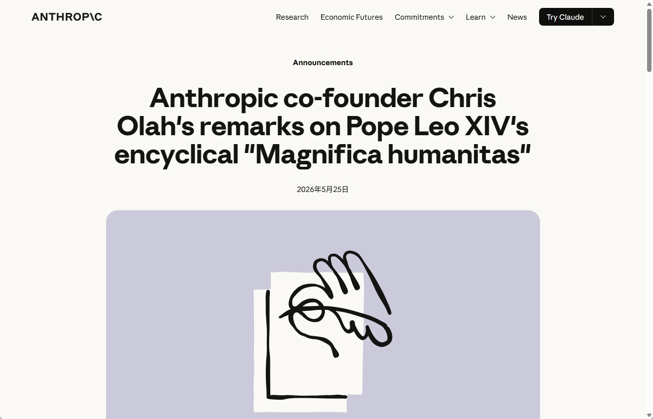 Anthropic公式サイトに掲載された、Chris Olah氏によるローマ教皇レオ14世の回勅「Magnifica humanitas」に関するコメントページのスクリーンショット