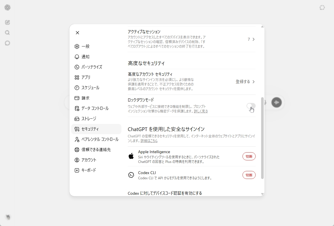 設定の「セキュリティ」内にあるロックダウンモードの切り替え項目
