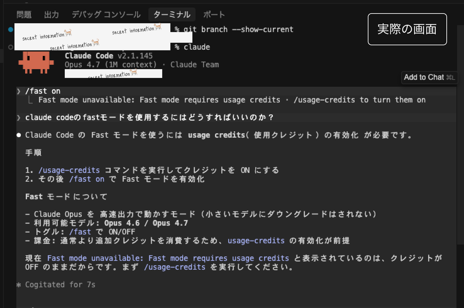 Claude Codeのターミナルで/fast onを実行すると「Fast mode unavailable」と表示され、AIが有効化手順を説明している画面