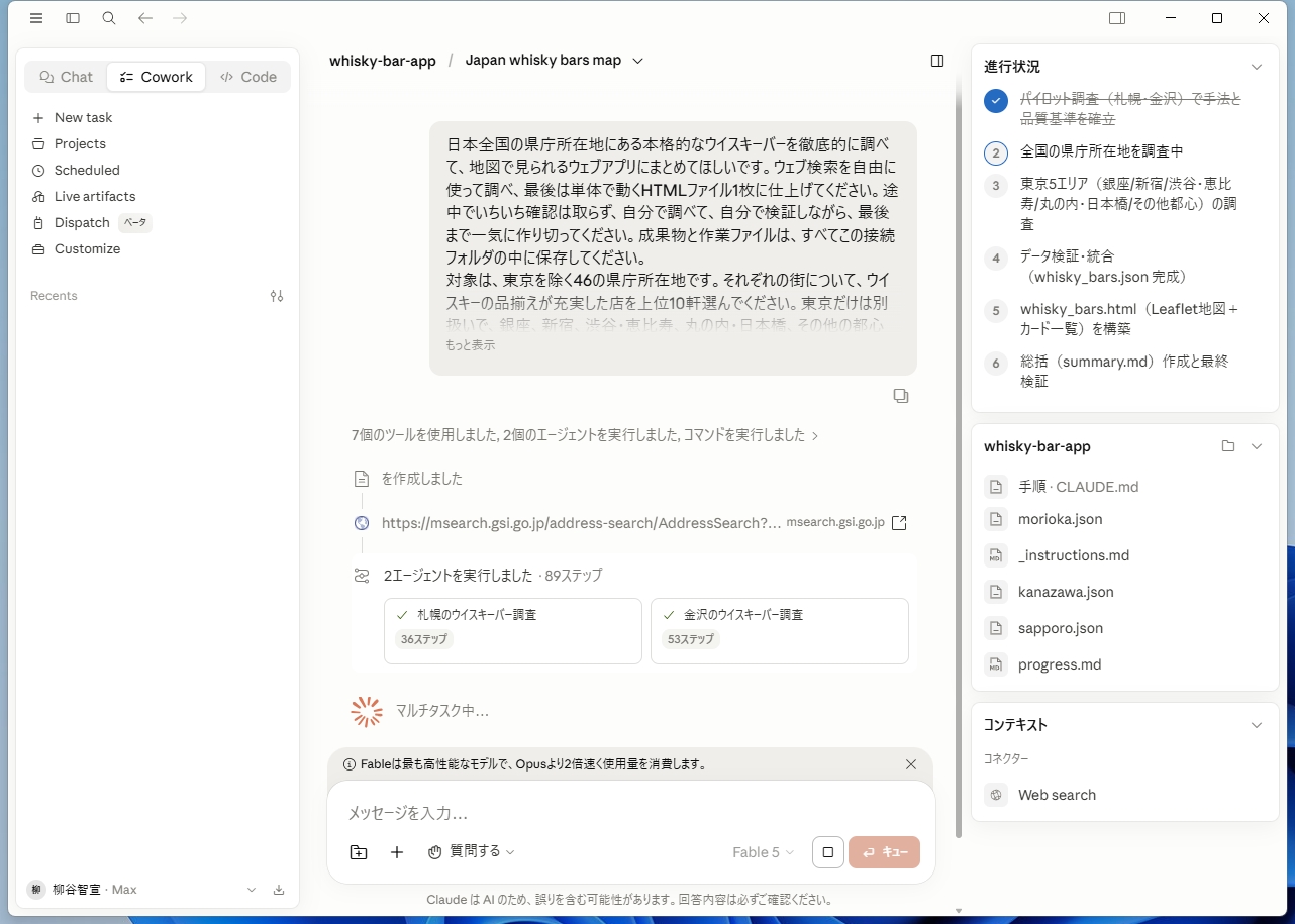 Coworkで複数のエージェントがウイスキーバー調査タスクを進めている画面