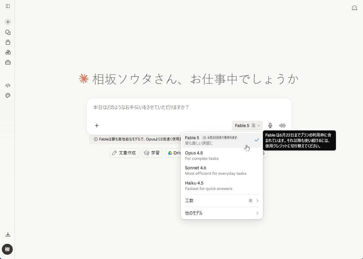 ClaudeアプリのモデルメニューでFable 5を選択した画面