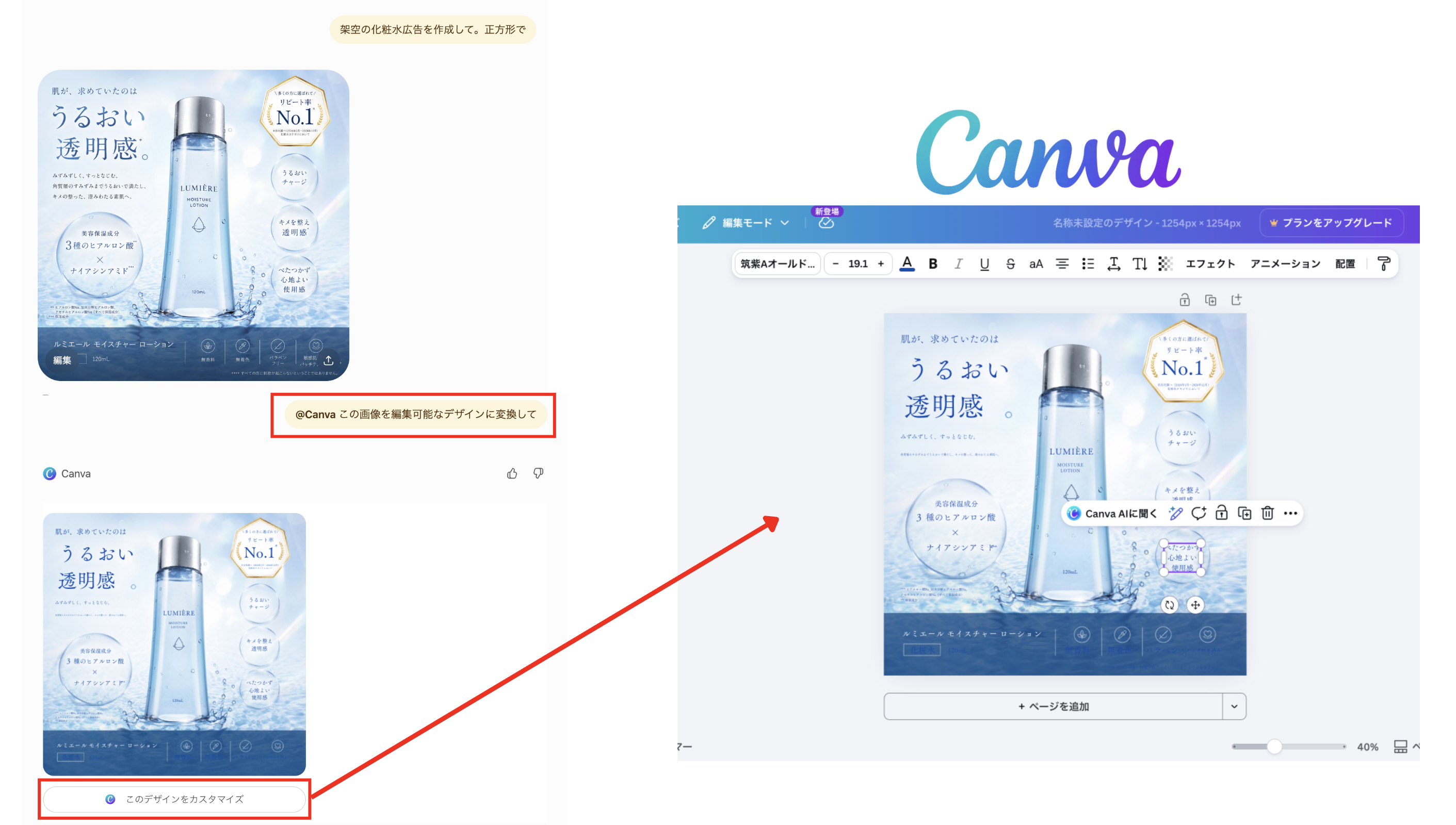 ChatGPTでCanvaに変換を依頼し、Canva上で画像を編集できるようになる流れ