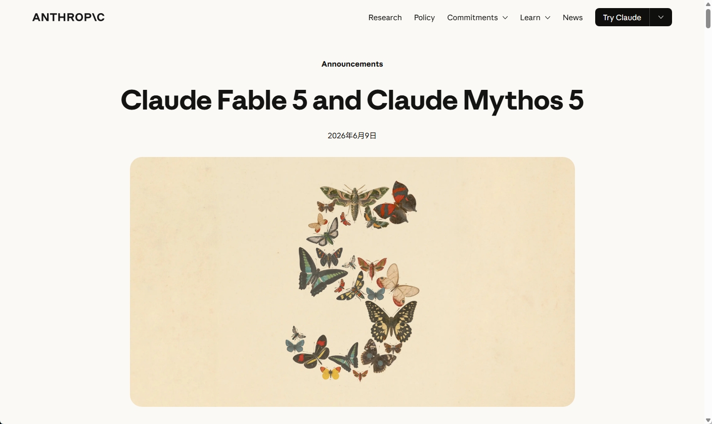 Anthropicの公式サイトに掲載されたClaude Fable 5とClaude Mythos 5の発表ページ（2026年6月9日付）