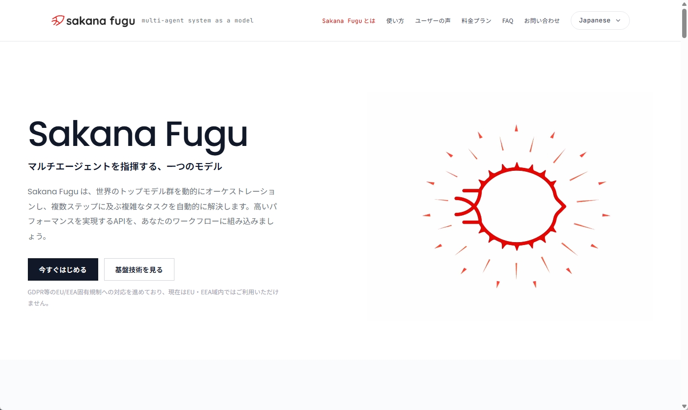 Sakana Fuguの公式サイトトップページ。「マルチエージェントを指揮する、一つのモデル」というキャッチコピーと赤いロゴマークが表示されている