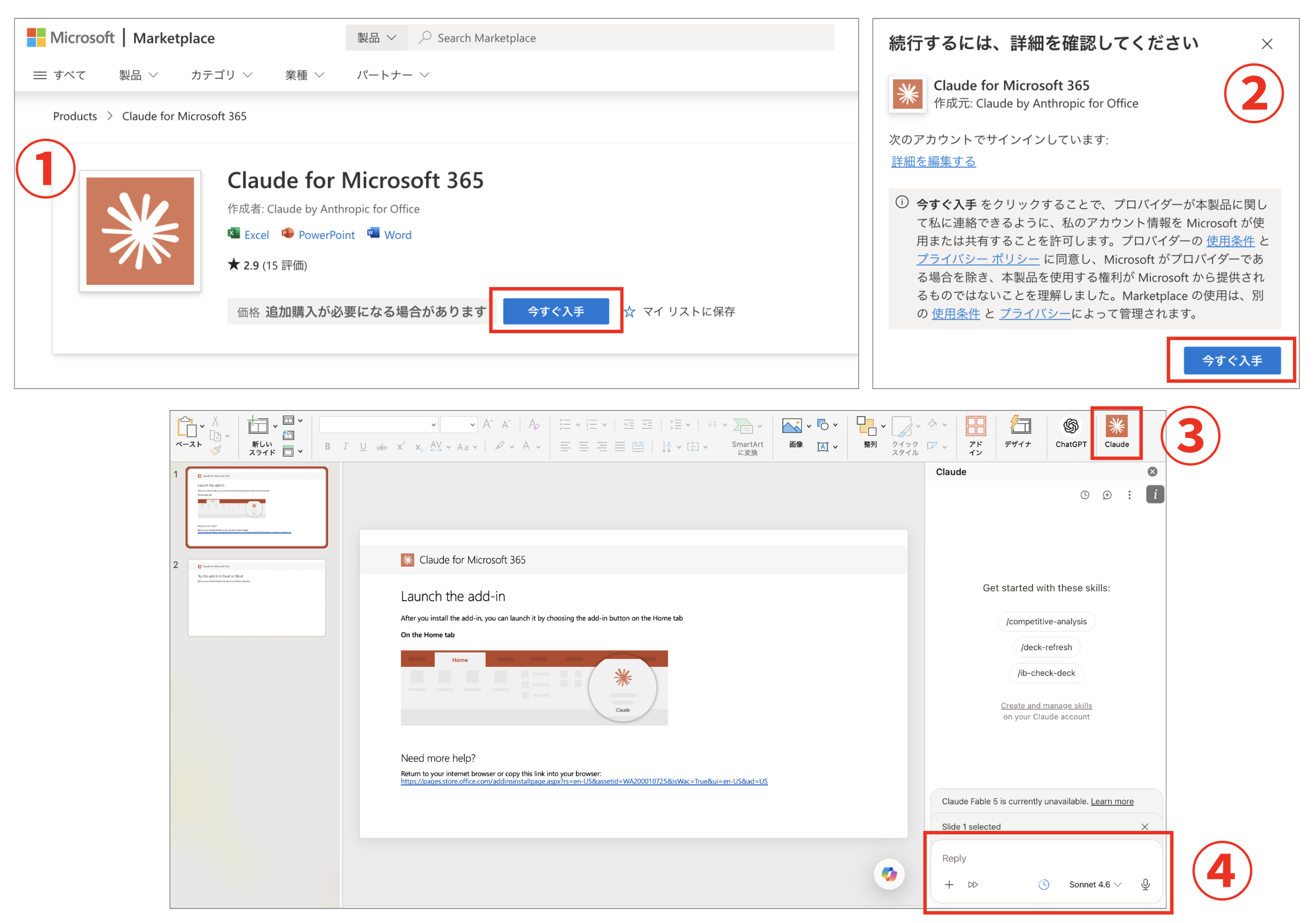 Claude for PowerPointでアプリ選択、接続許可、スライド作成依頼を行う流れ