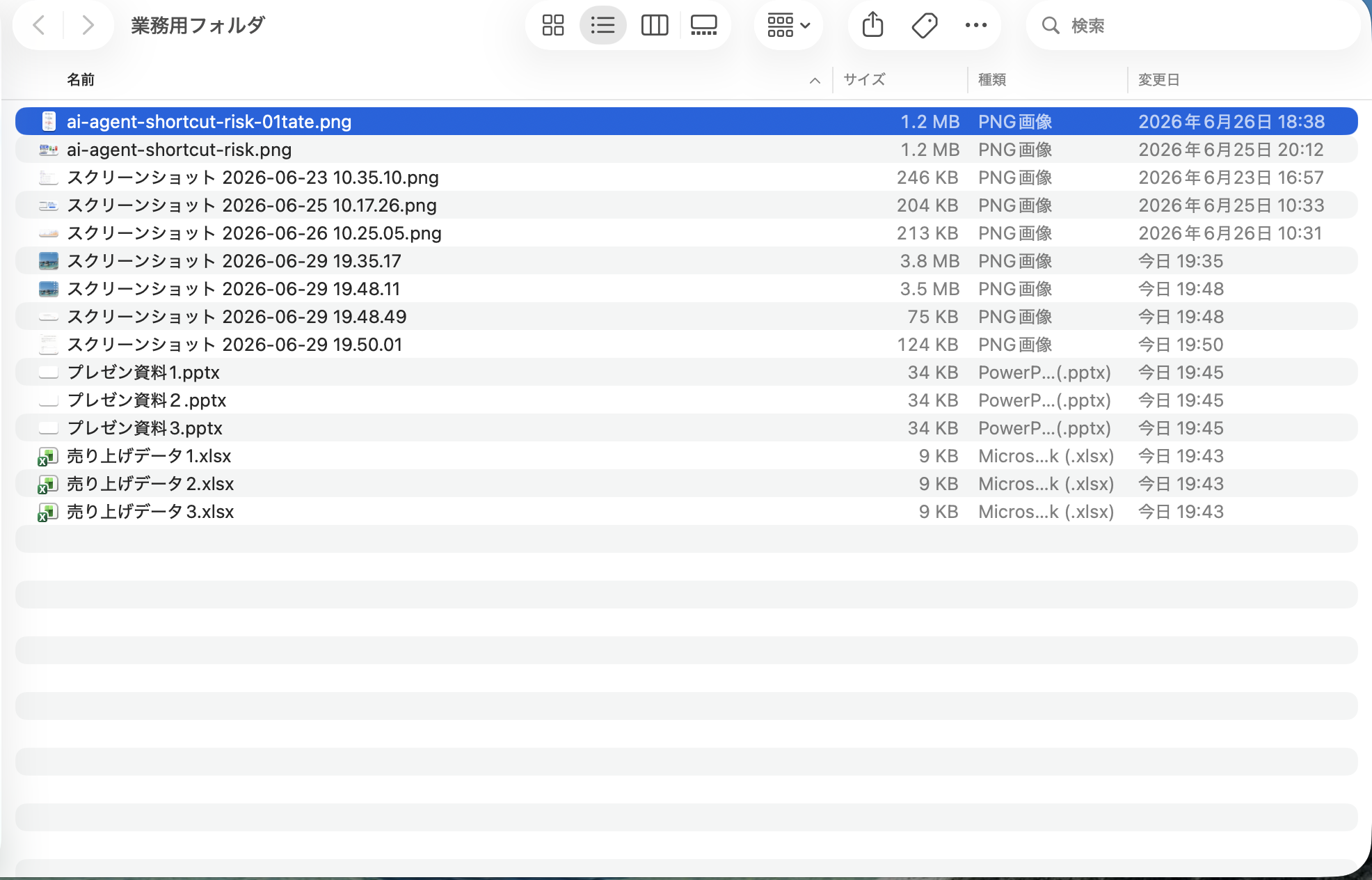 整理前の業務用フォルダ。PDF・Excel・PowerPoint・画像などが種類別に分かれず混在している