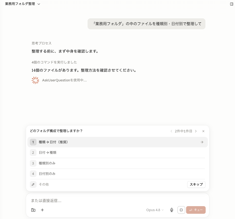 Coworkが整理方法（種類→日付など）の選択肢を提示し、ユーザーに確認を求める画面