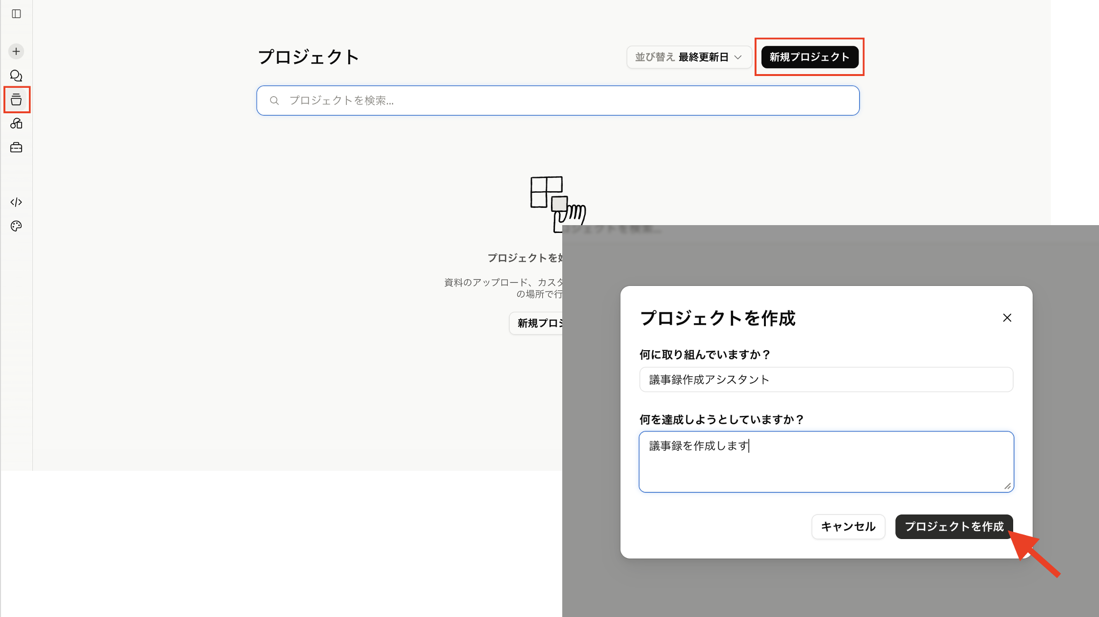 Claudeのプロジェクト画面。右上の「新規プロジェクト」ボタンと、名前・説明を入力して「プロジェクトを作成」する作成ダイアログ