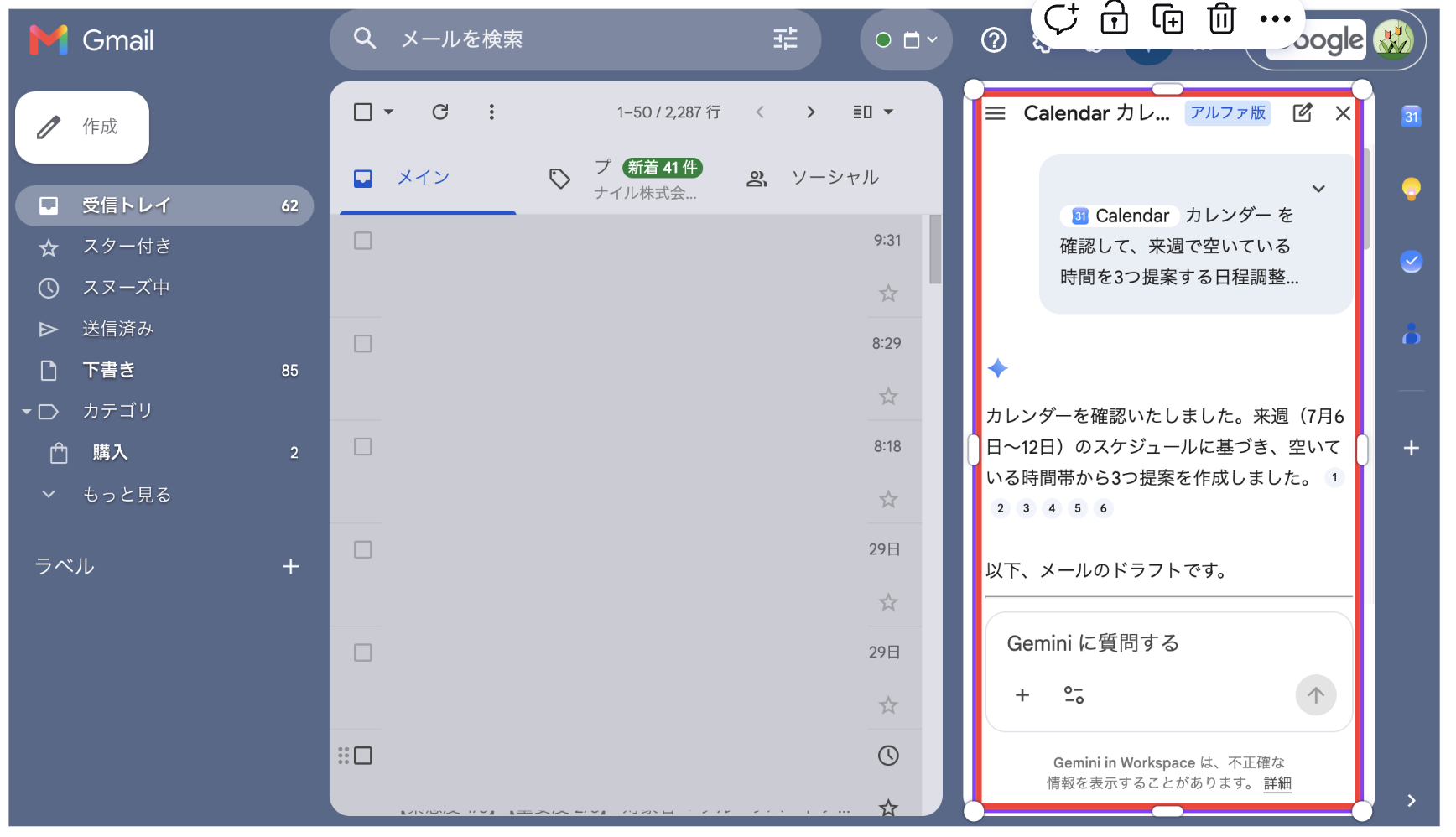 Gmailのサイドパネルでカレンダーを参照し、空いている時間帯を3つ提案する日程調整メールの下書きを作成している画面
