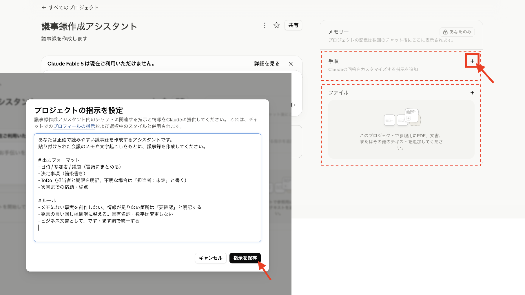 Claudeの「プロジェクトの指示を設定」画面。議事録作成アシスタントの指示文を入力して「指示を保存」する様子と、右側の手順・ファイル追加エリア