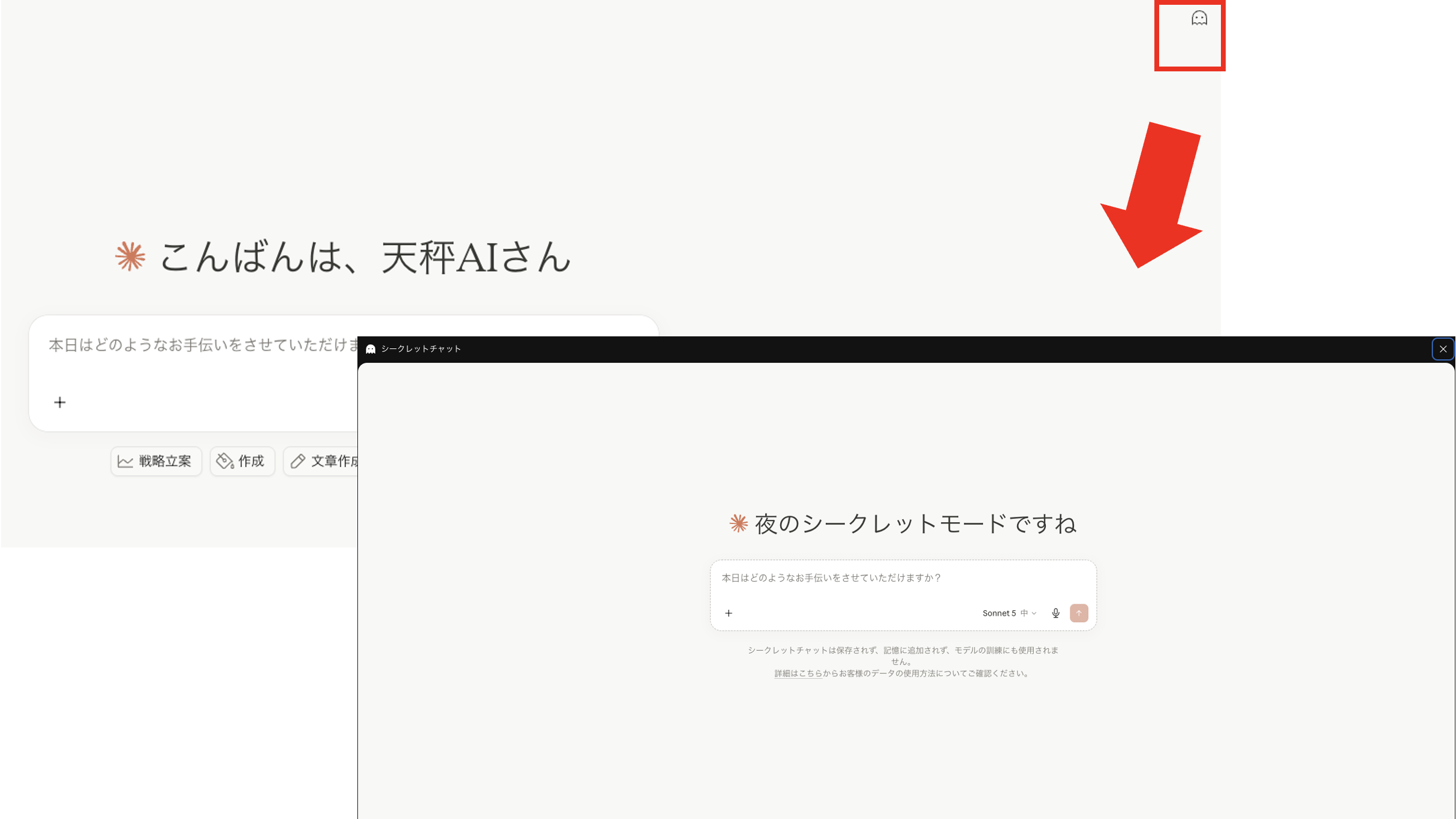 画面右上のゴーストアイコンから起動したシークレットチャットの画面