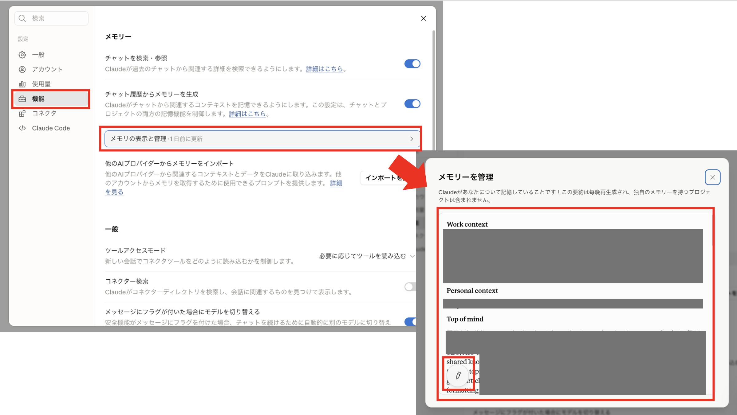 「メモリの表示と管理」から開いた「メモリーを管理」画面。Work context・Personal context・Top of mindなど記憶内容が一覧表示される