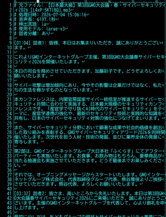 テキストエディタに表示された整文後の文字起こし結果。タイムスタンプと話者ラベル付きで、読みやすい文章に整えられている