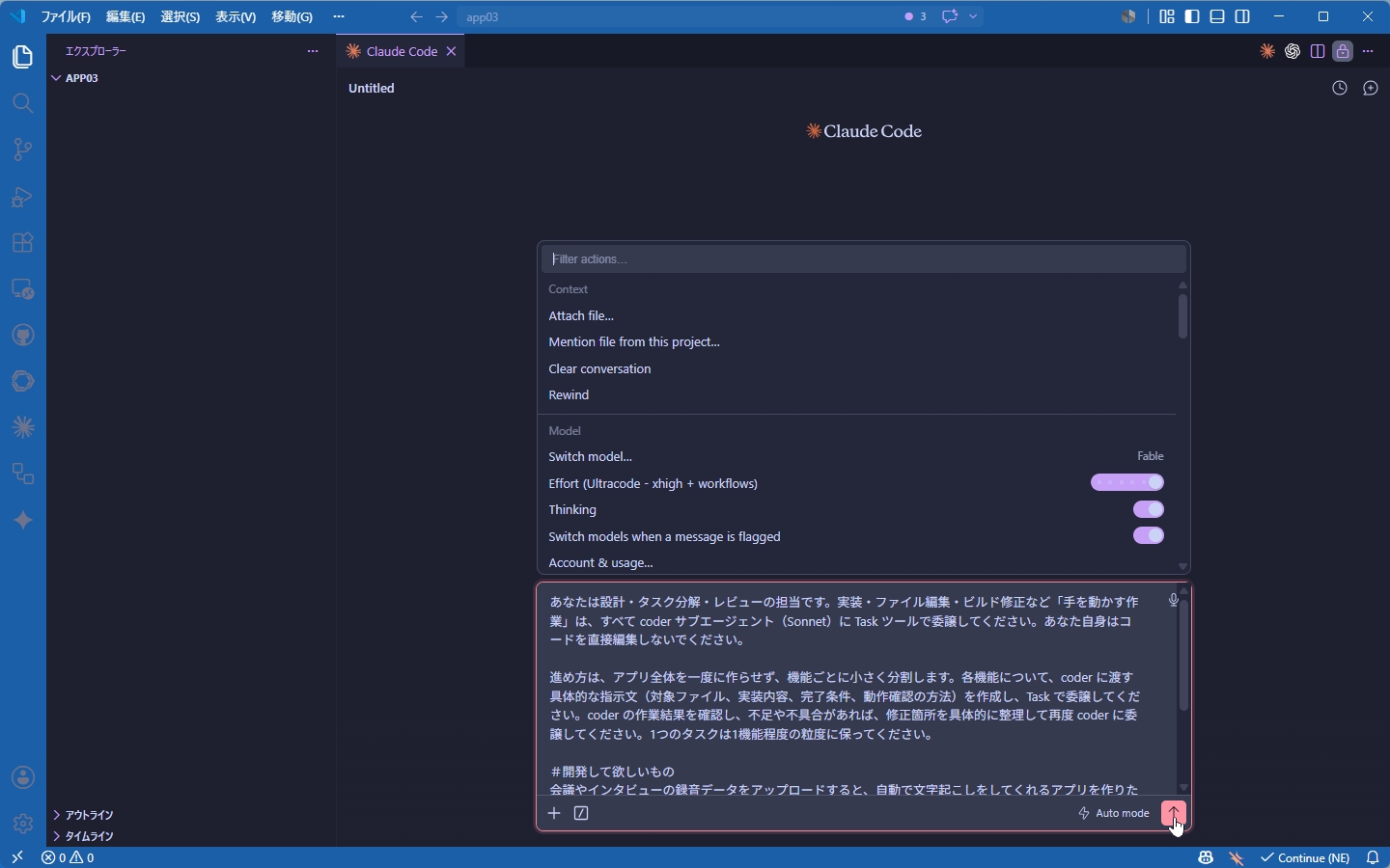 VS CodeのClaude Code拡張画面。モデルがFableに設定され、コーダーサブエージェントへのタスク委譲を指示するプロンプトが入力されている