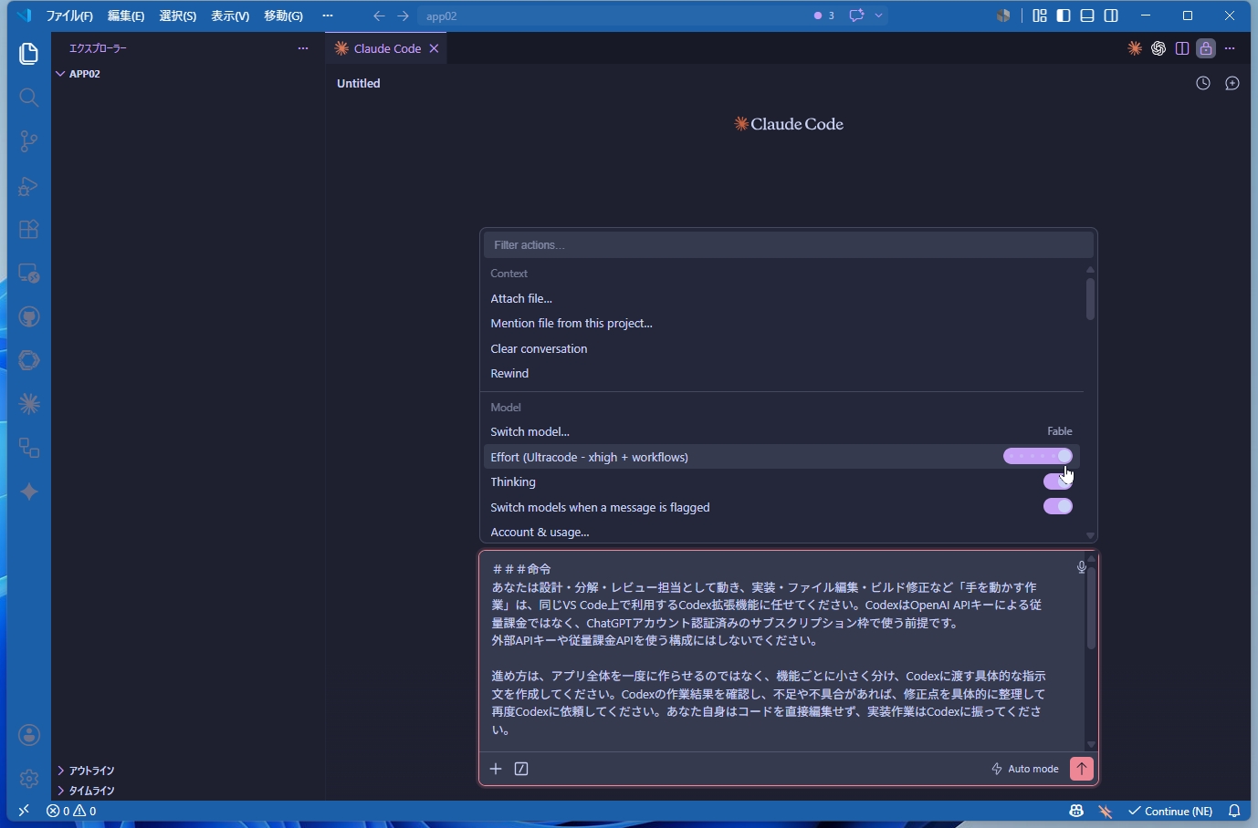 VS Code上のClaude Code画面。設計・分解・レビュー担当としてCodex拡張機能に実装を委譲する指示のプロンプトが入力されている