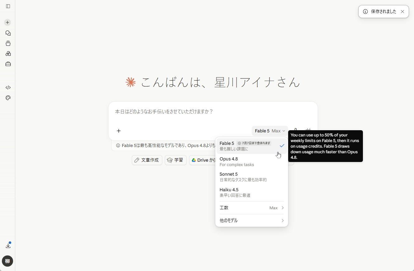 Claude.aiのモデル選択画面。Fable 5に「7月7日まで含まれます」と表示され、使用制限の消費に関する注意が出ている