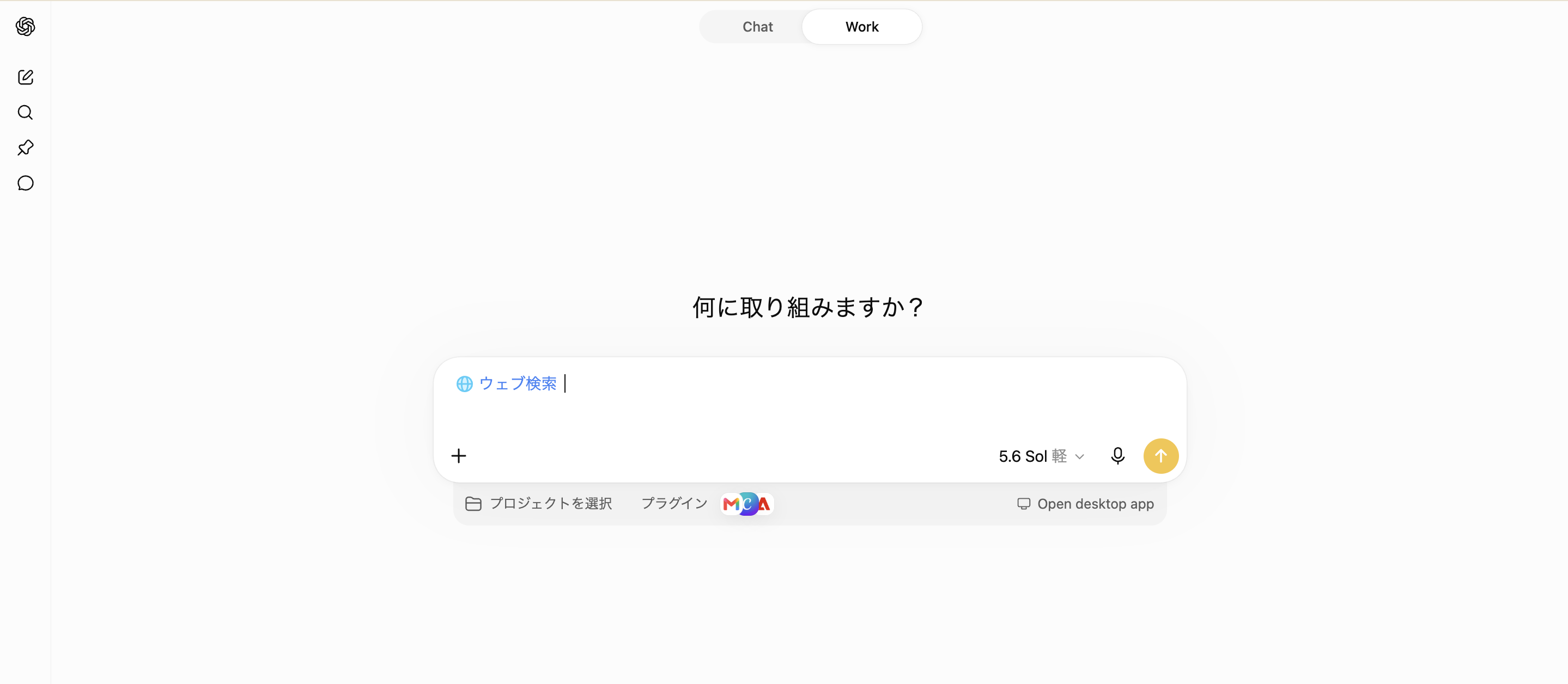 Web版ChatGPTでWorkが表示されている画面