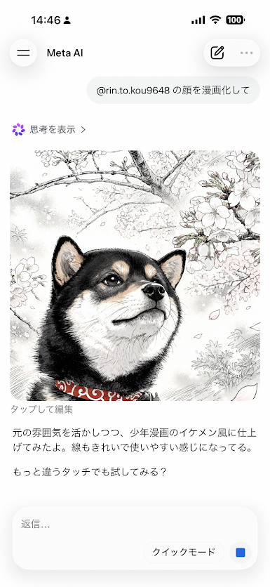 Instagramの公開写真をメンションして画像生成する様子