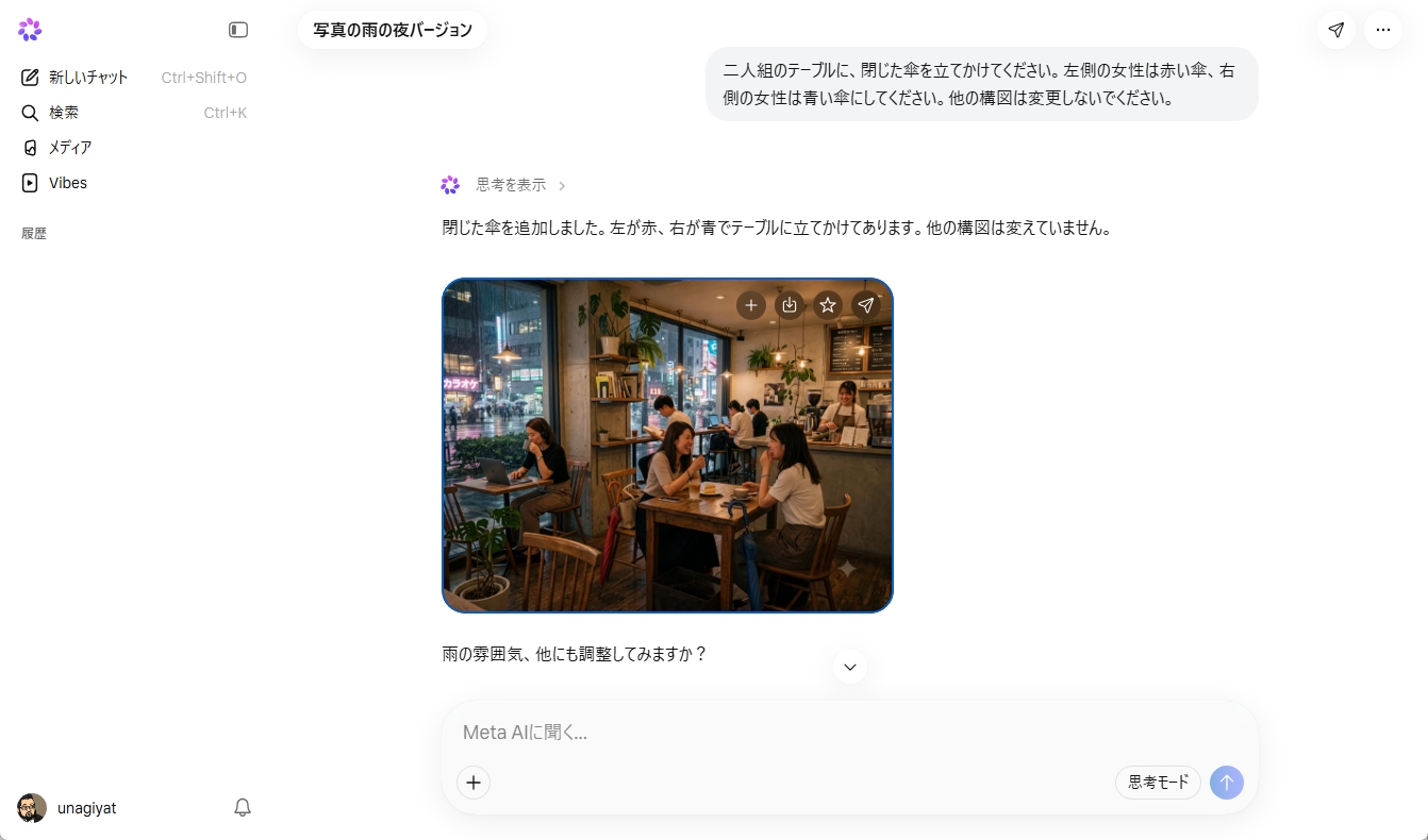 部分編集で傘を追加し他の構図を維持した検証結果