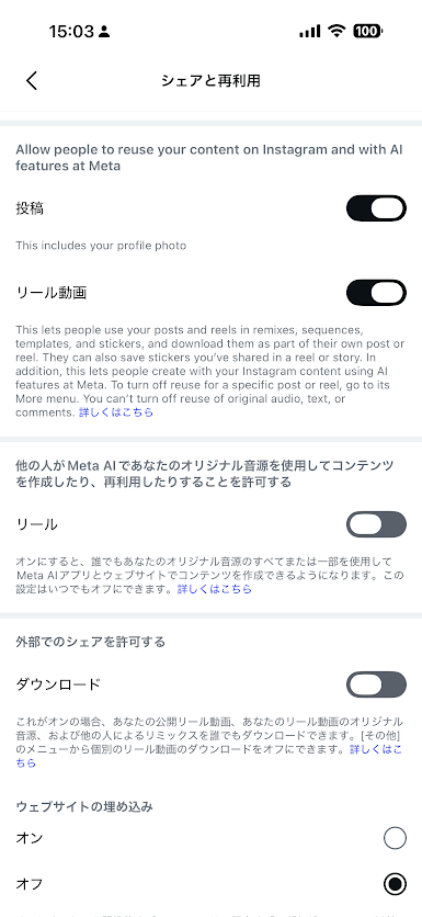 Instagramのシェアと再利用設定画面
