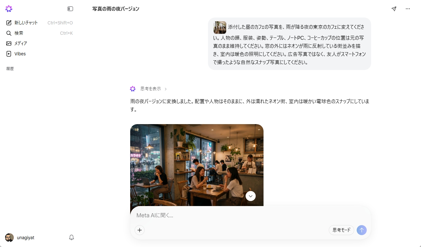 昼のカフェ写真を雨の夜のシーンへ変換した生成結果