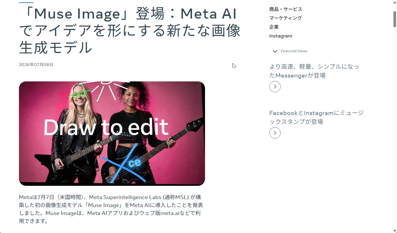 メタの研究組織MSLが初めて開発した画像生成モデルMuse Image