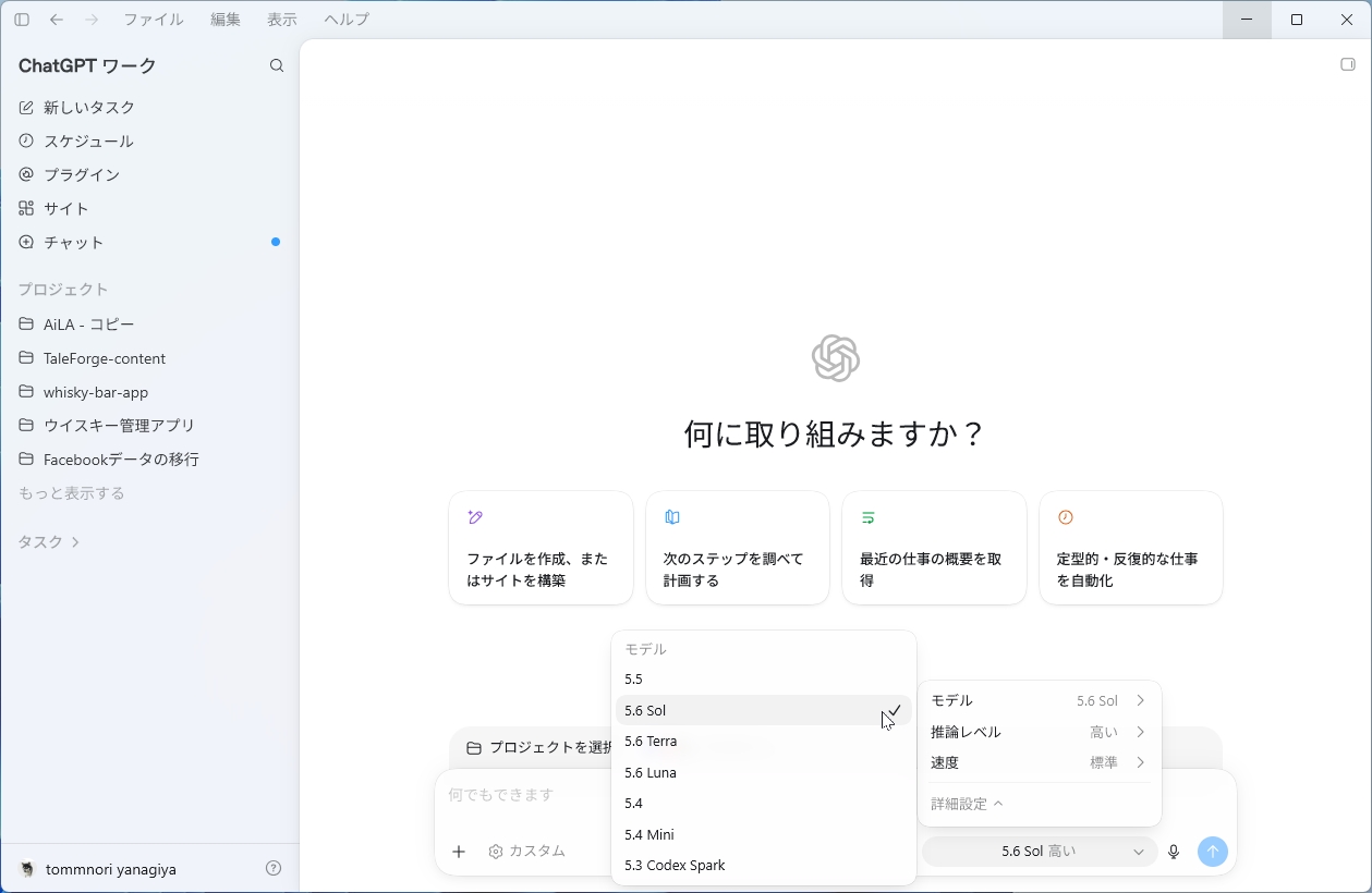 ChatGPT WorkでGPT-5.6 Sol、Terra、Lunaを選ぶ画面
