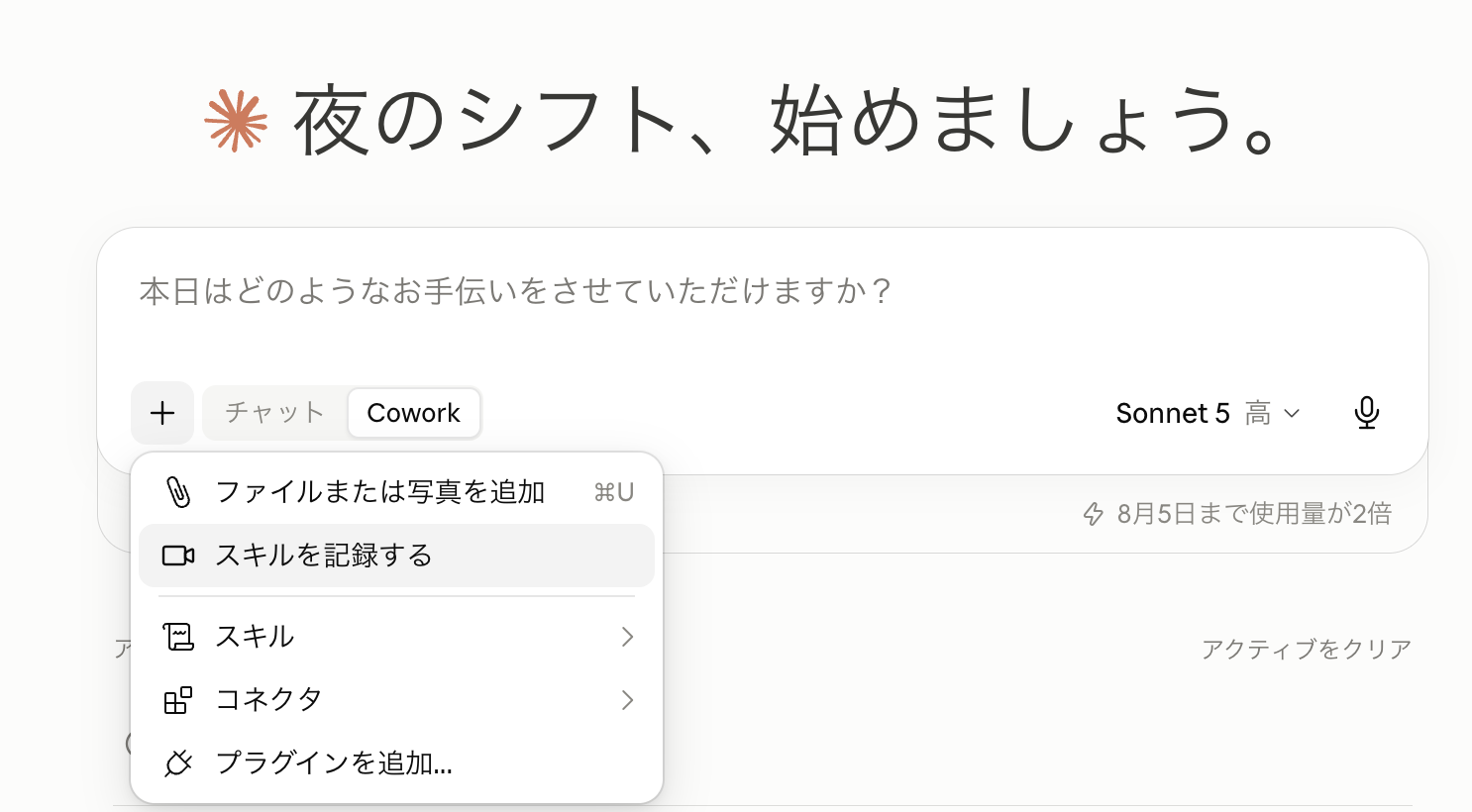 Claude Coworkの「＋」メニューに表示される「スキルを記録する」の項目