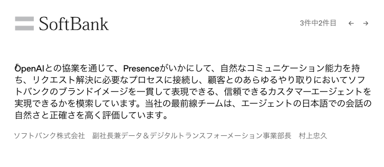 SoftBank副社長村上忠久氏によるPresence導入に関するコメント全文