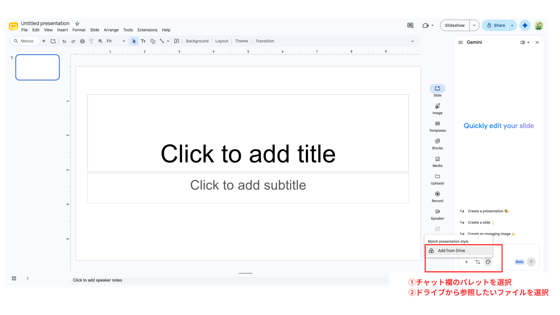 Geminiのチャット欄からGoogle ドライブのファイルを参考資料として追加する画面