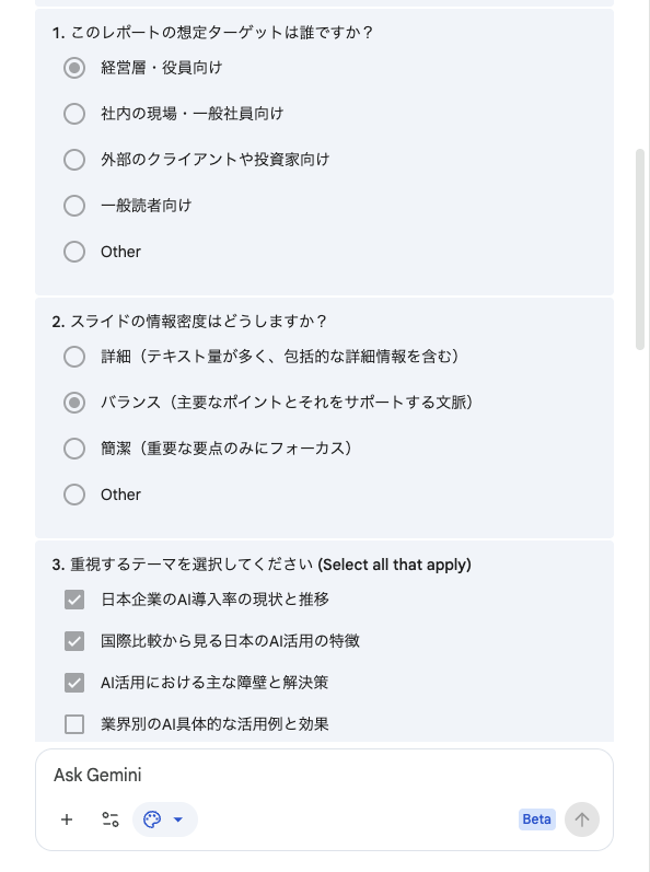 Geminiパネルで対象読者や情報密度についての質問に回答している画面