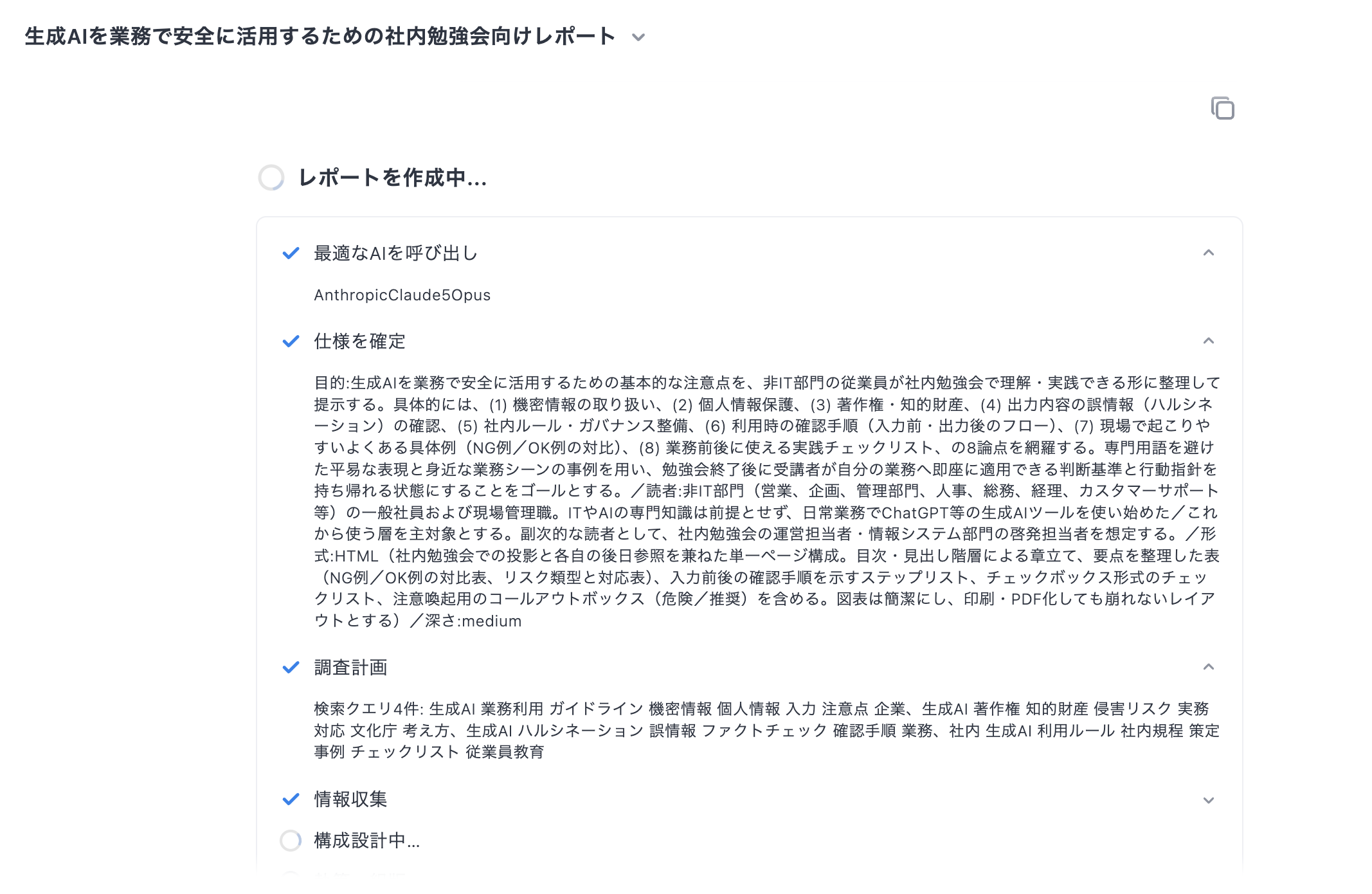自律実行型チャットのステップ3
