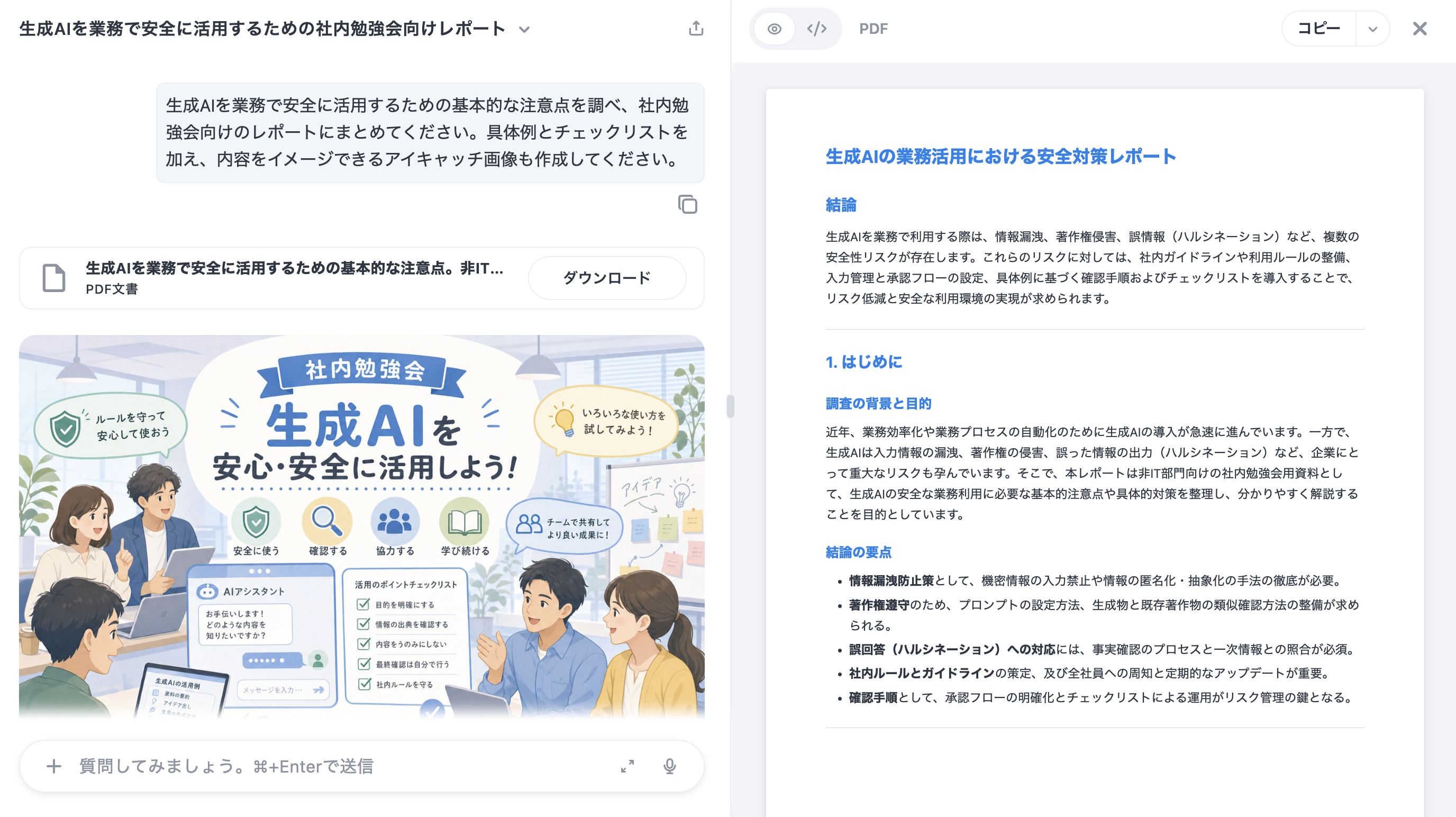自律実行型チャットのステップ4