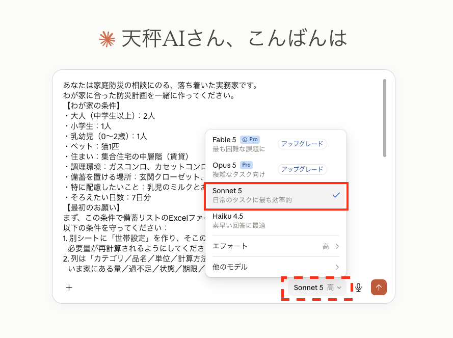 Claudeのチャット欄でモデル「Sonnet」を選択した画面