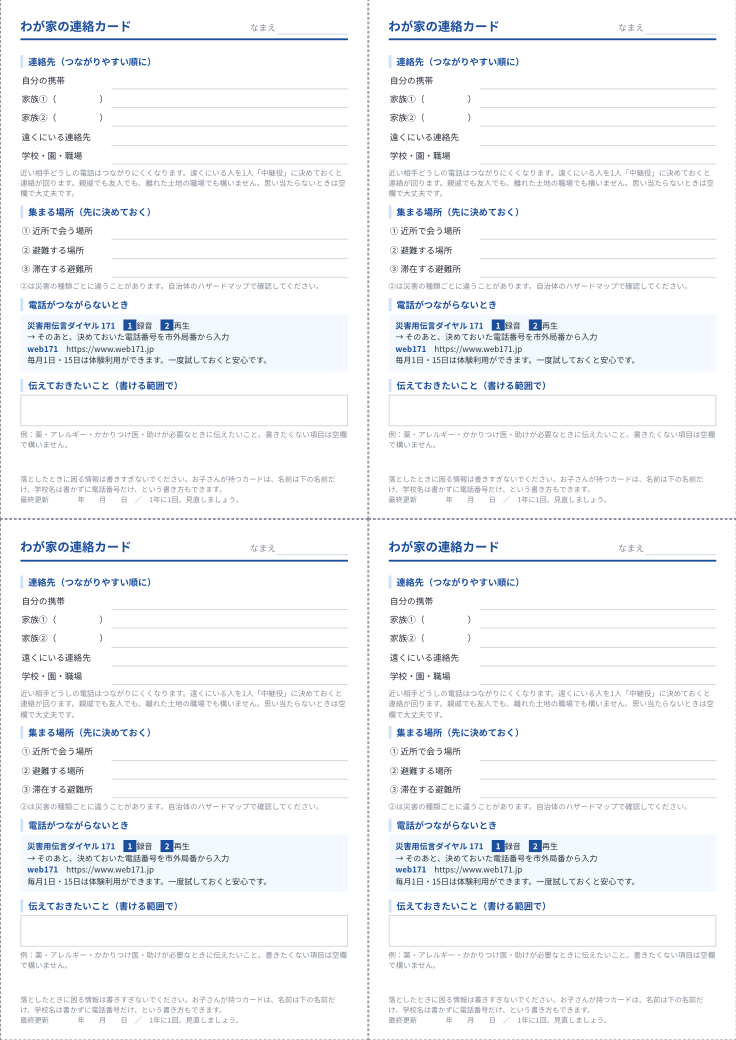 Claudeが生成した連絡カード。A4に同じカードが4枚並び、切り取って持ち歩ける