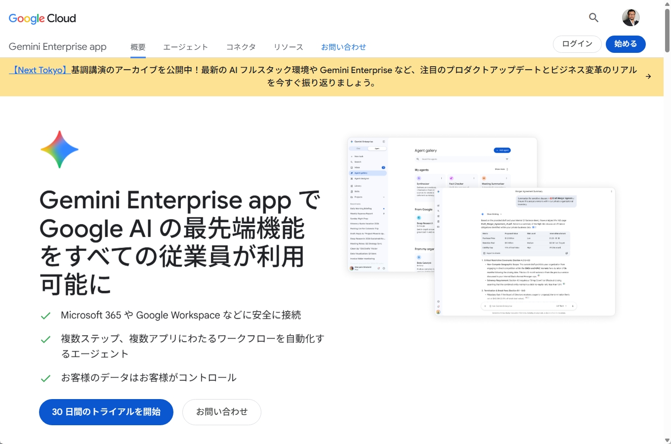 企業向けAIアシスタントのGemini Enterprise app