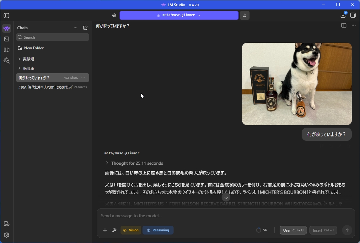 LM Studioで柴犬とウイスキーボトルの写真を読み込ませ「何が映っていますか？」と質問した画面