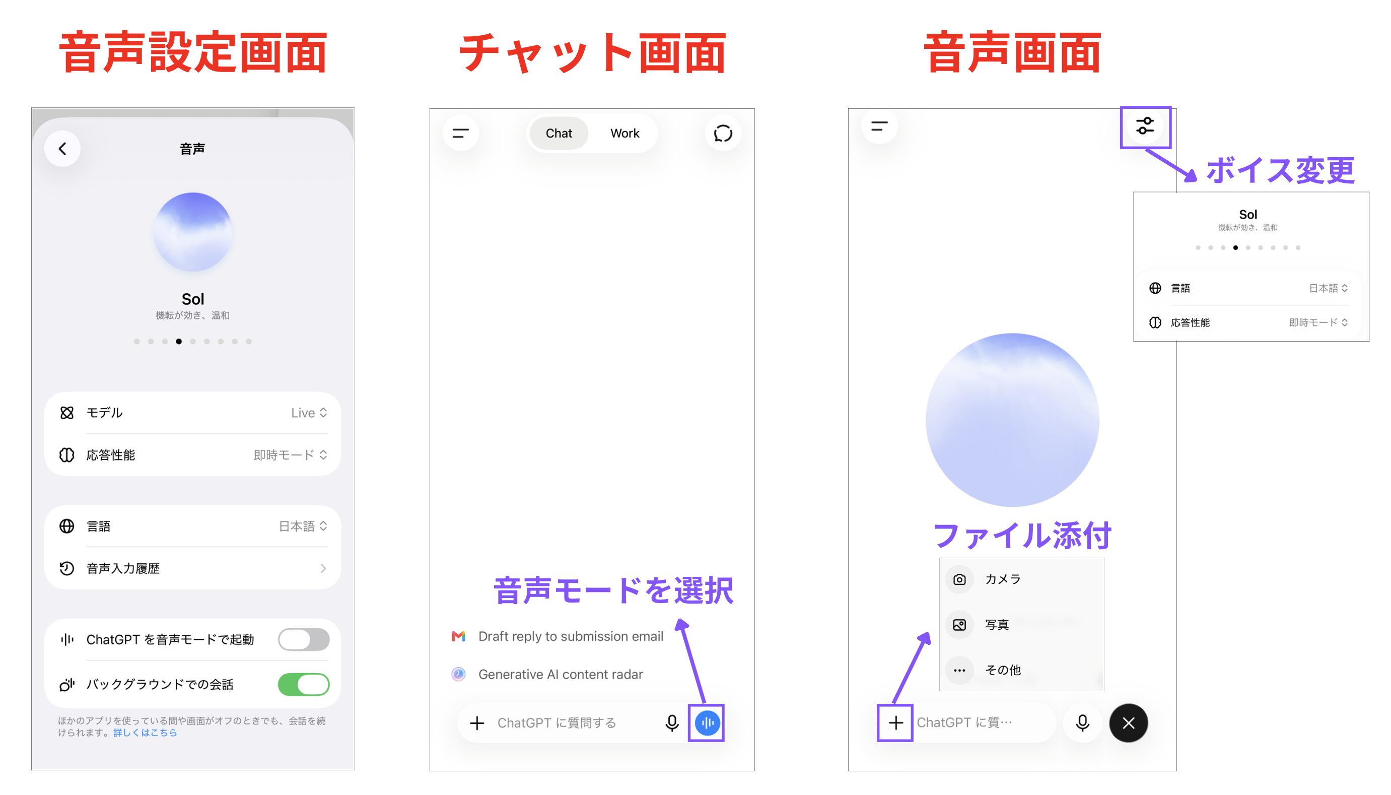 ChatGPTの音声モードの使い方