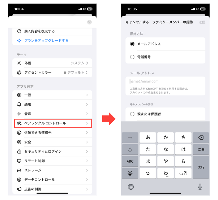 ChatGPTの設定画面でペアレンタルコントロールを選び、家族を招待する画面