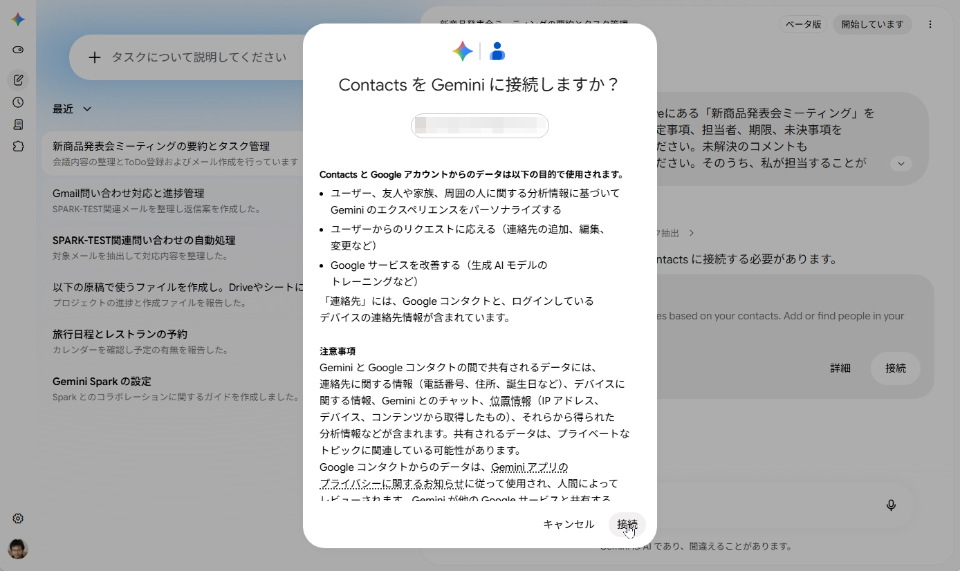 Google Contactsを Gemini に接続するか確認する許可ダイアログ