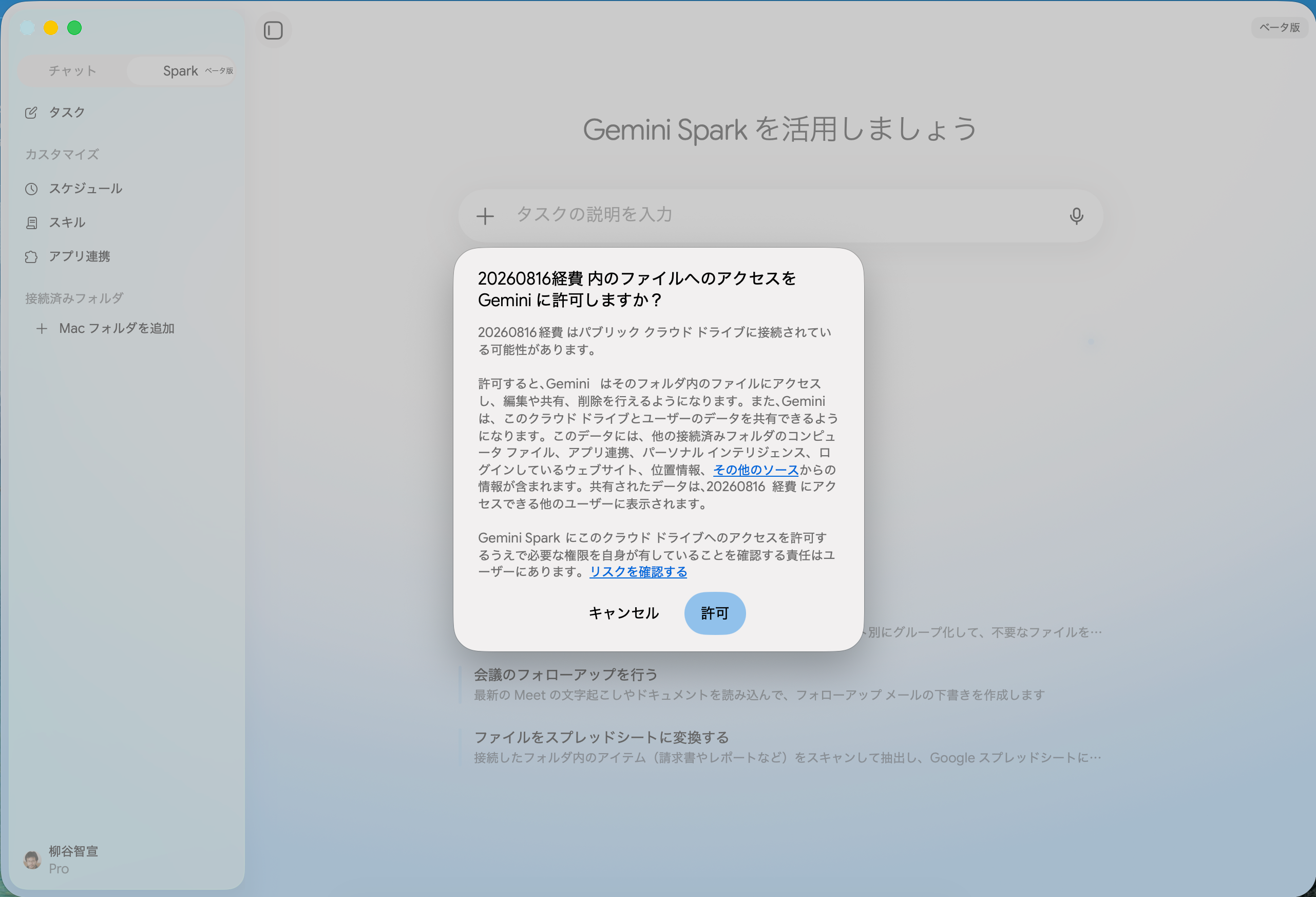 Mac版Geminiアプリで経費フォルダへのアクセスを許可するか確認するダイアログ