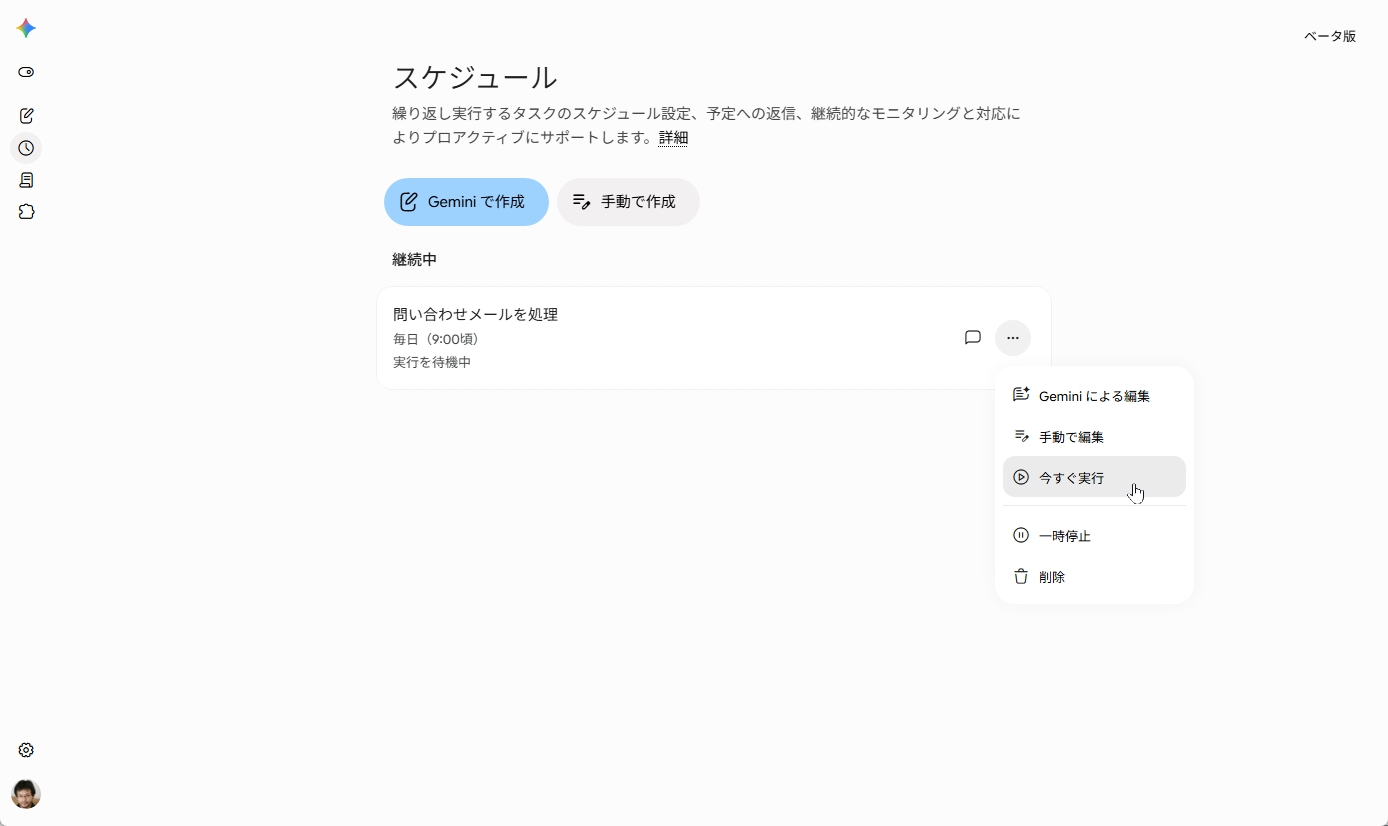 スケジュール一覧で「問い合わせメールを処理」のメニューから「今すぐ実行」を選ぶ画面