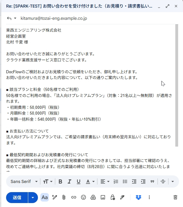 Gmailの下書きに保存された問い合わせ返信メール。プラン料金や支払い方法が案内されている