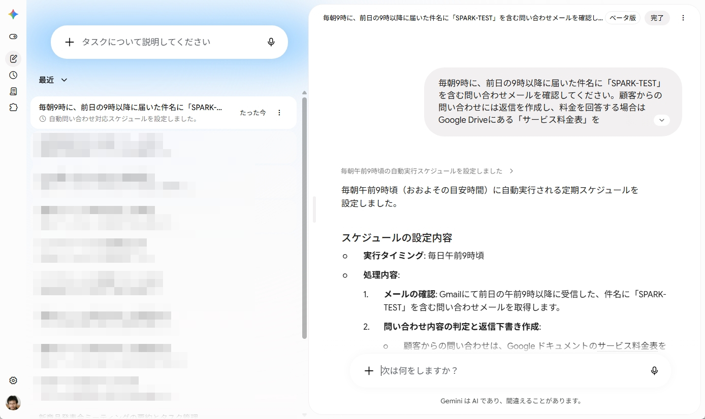 毎朝9時に問い合わせ対応を自動実行するスケジュールを設定した画面